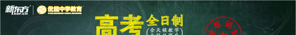 高考全日制，让我们一同见证