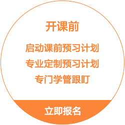 开课前